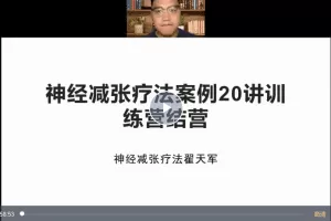 翟天军膝关节临床诊疗集训营12天