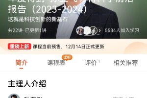 孙亚飞·《2024年度得到·孙亚飞材料科学前沿报告》