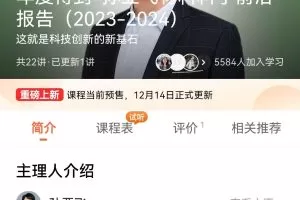 孙亚飞·《2024年度得到·孙亚飞材料科学前沿报告》