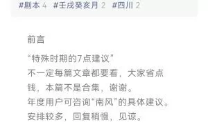 【付费文章】壬戌癸亥月剧本之“锦鲤龙行”，见者好运