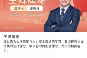 【无为投资课堂】原价11999元的《无为老师主线擒龙第14期》