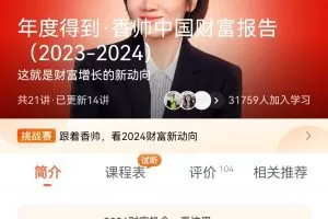 香帅《2024年度得到香帅中国财富报告》