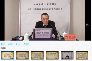 刘景源【左手伤寒+右手温病】伤寒少阳与温热病初期治法