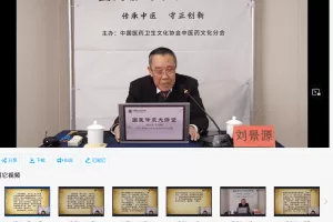 刘景源【左手伤寒+右手温病】伤寒少阳与温热病初期治法