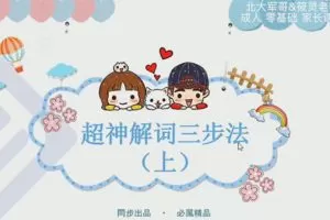 北大军哥阅读鉴赏大课