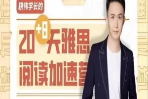 2023年耕伟学长听说读写全套