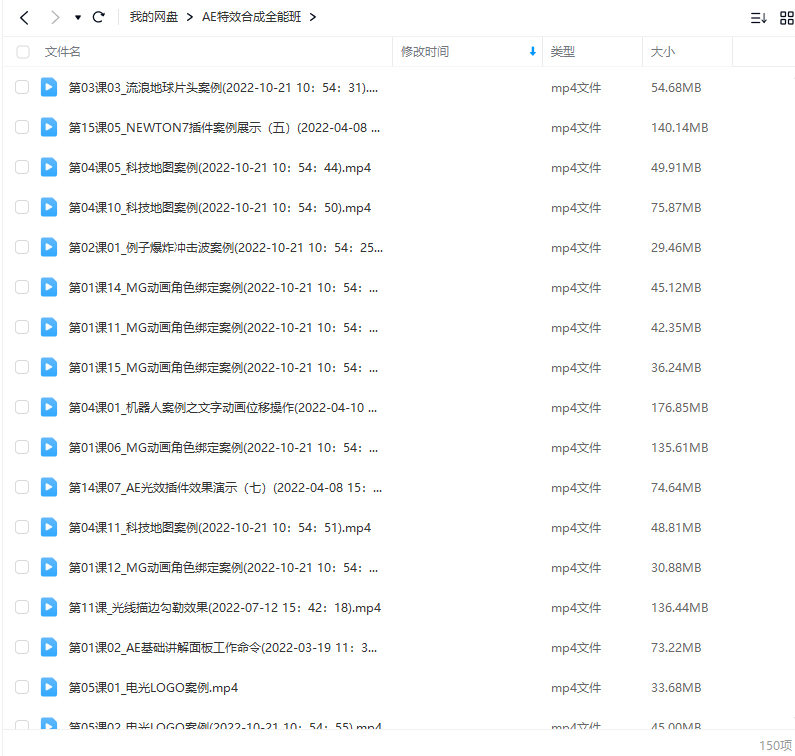 中影华龙AE特效合成全能班2022年【画质还行只有视频】