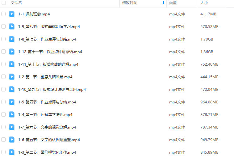 【缺课】召物少年美学课程版式与视觉第5期2023年【画质还行只有视频】