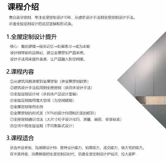 刘意白美学全屋定制设计提升课2022年