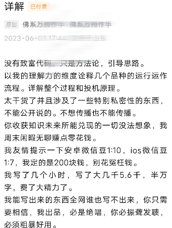 「佛系万梅作手」20230603佛系万梅作手诠释几个品种的运行运作流程详解整个过程和投机原理