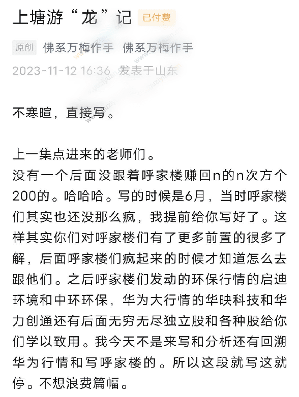 「佛系万梅作手」20231112佛系万梅作手 上塘游龙记