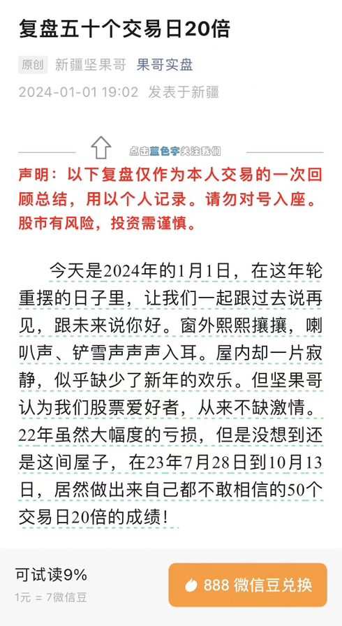 「坚果哥」2024年1月1日新疆坚果哥 果哥实盘复盘五十个交易日20倍PDF文章