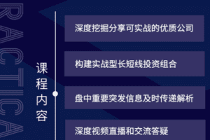 「梅森投研」 2024年1月-6月梅森投研·超级好赛道进阶实战 视频＋文字