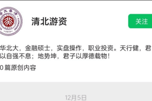 「清北游资」2024年清北游资龙门实战特训营缠龙内训课程视频 龙门弟子关门群