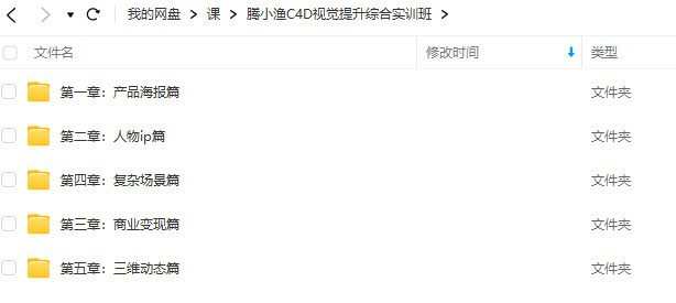 腾小渔C4D视觉提升综合实训班2023年