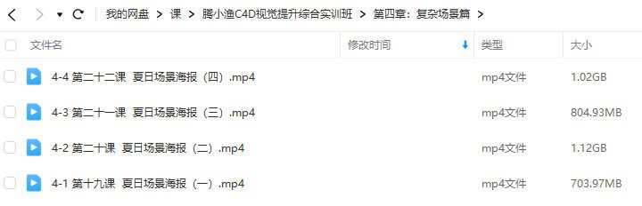 腾小渔C4D视觉提升综合实训班2023年