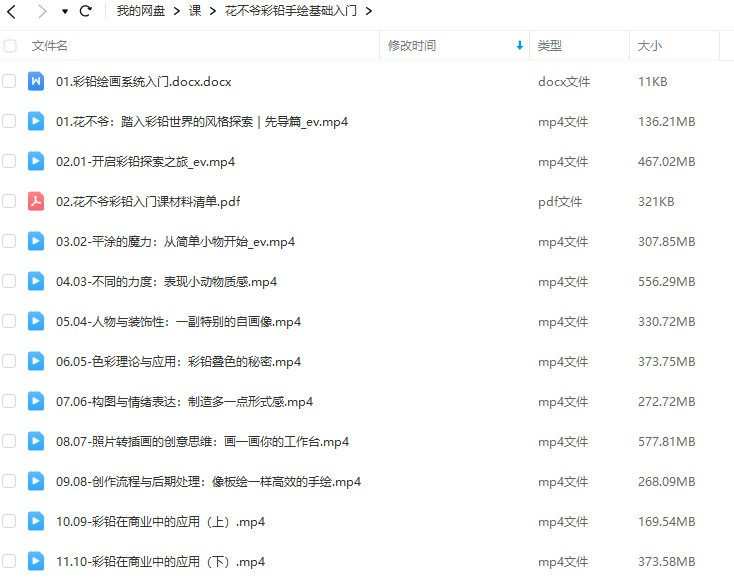 鲸字号花不爷彩铅手绘基础入门2022年