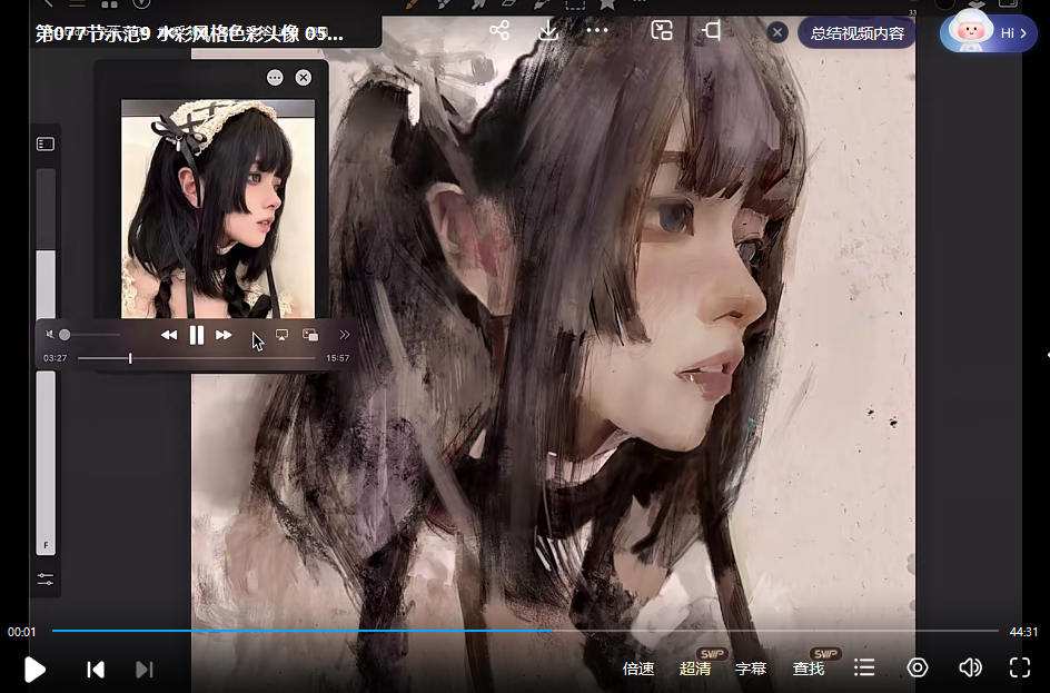 特兰悟天克斯iPad板绘人物系统课2023年