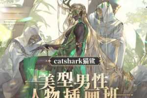 catshark猫鲨美型男性人物插画班2023