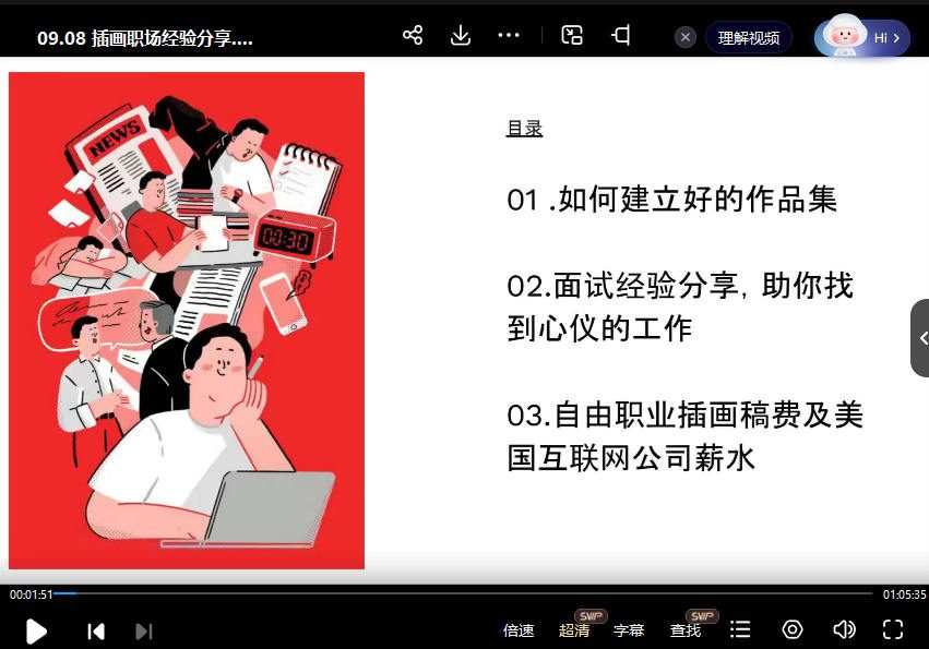 鲸字号Decue品牌插画商业项目课2023