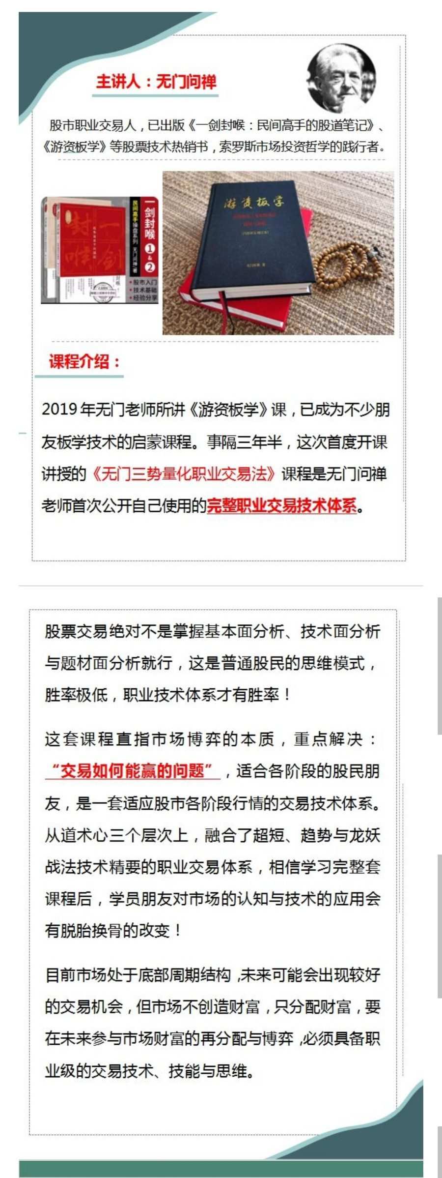 【无门问禅】2024年无门问禅:三势量化职业交易法
