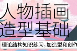 炸萌子人物插画造型基础第3期