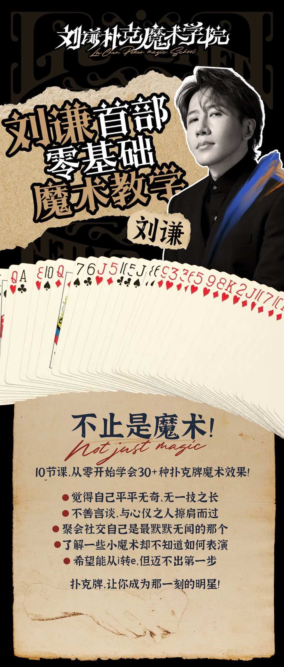 刘谦第一课!零基础魔术教学