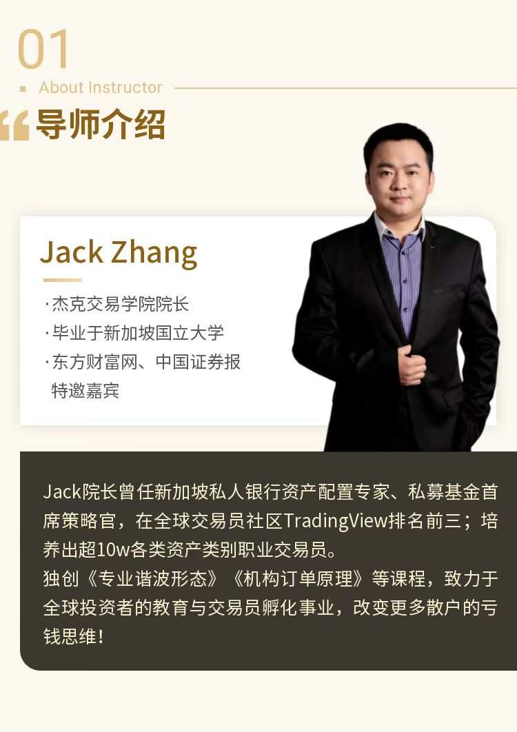 杰克交易学院JTA【大师班】辅导课,谐波与机构的融合运用辅导