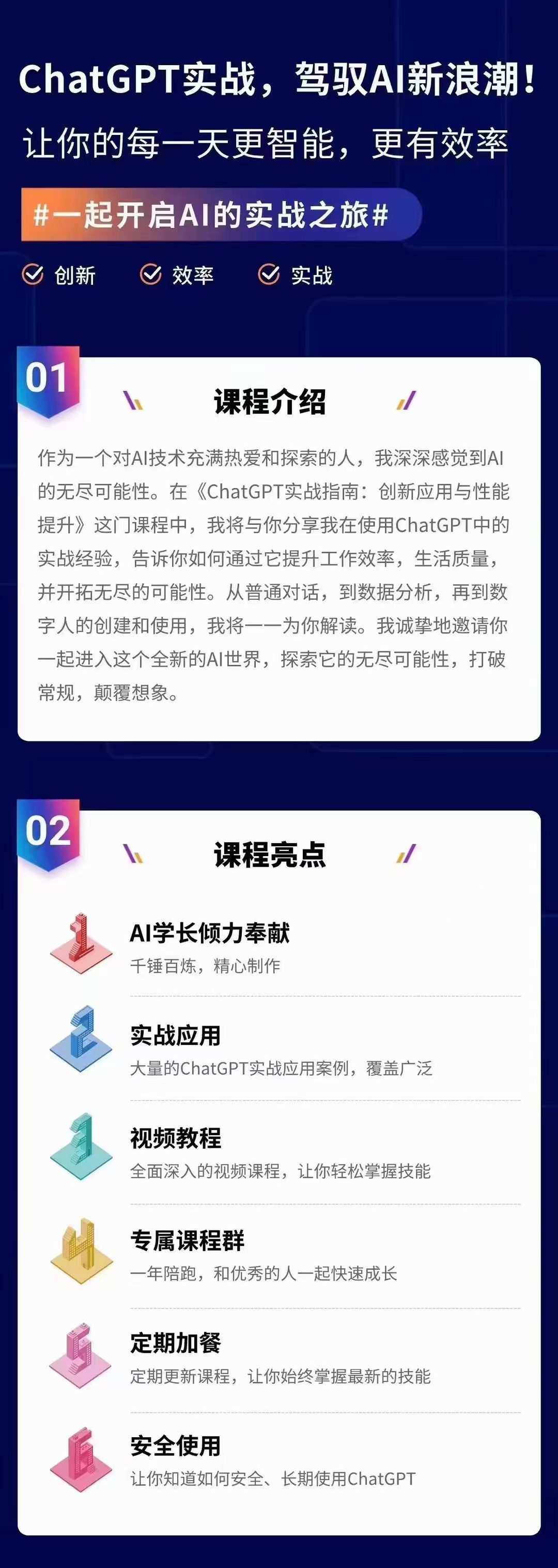 ChatGPT实战指南,创新应用与性能提升,解锁AI魔力,启程智能未来
