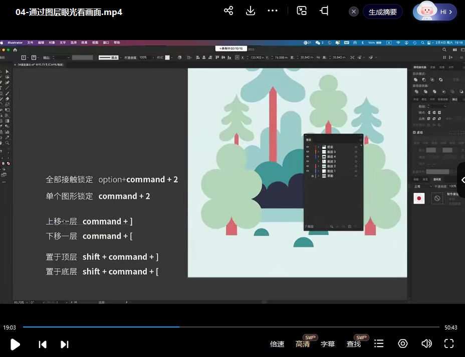 鲸字号肥呱子AI矢量插画课第14期2022年【画质不错有素材】