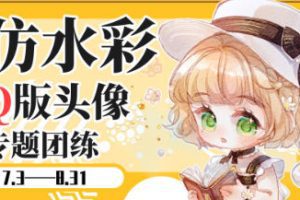 banyan君第三期仿水彩头像团练2023年