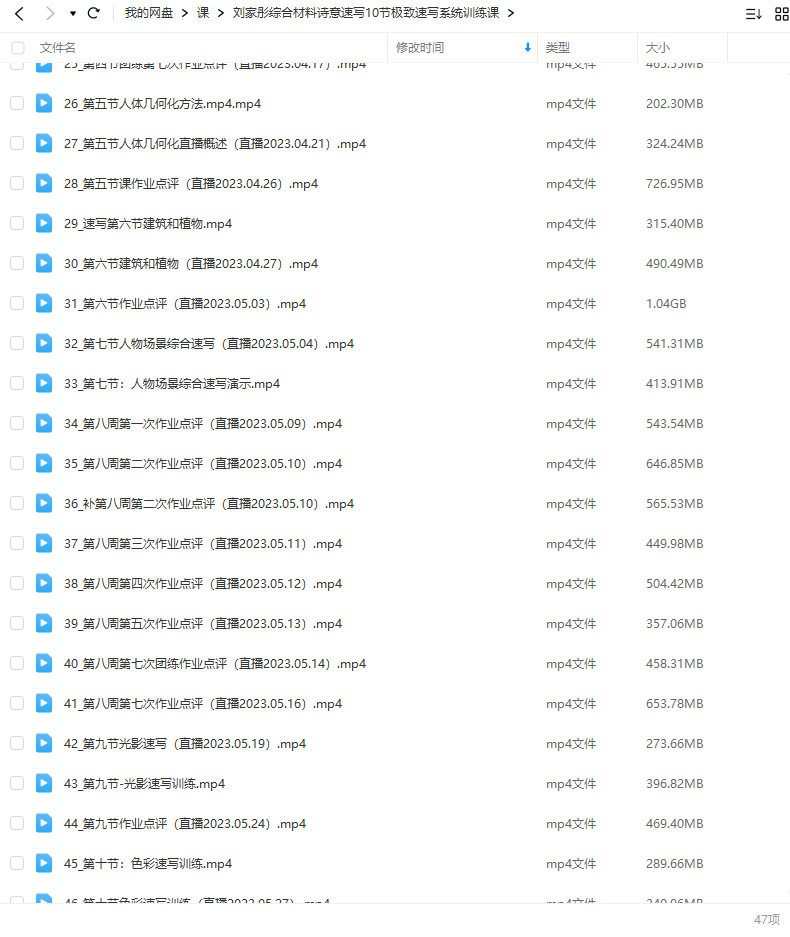 刘家彤综合材料诗意速写2023极致速写系统训练课