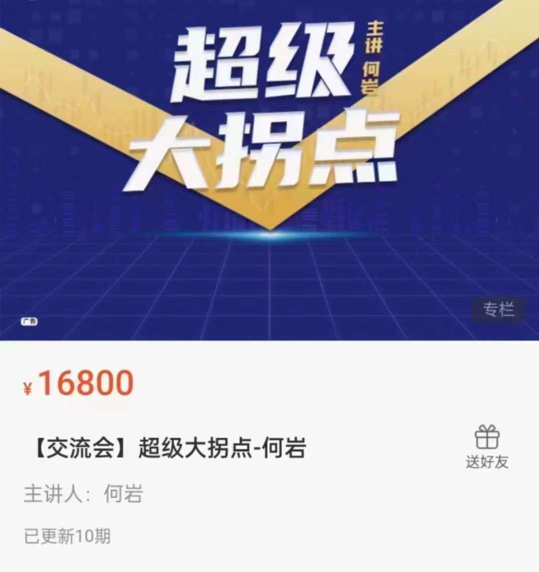 【交流会】超级大拐点 何岩