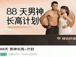 喜悦之路黄芳-88天 男神长高计划