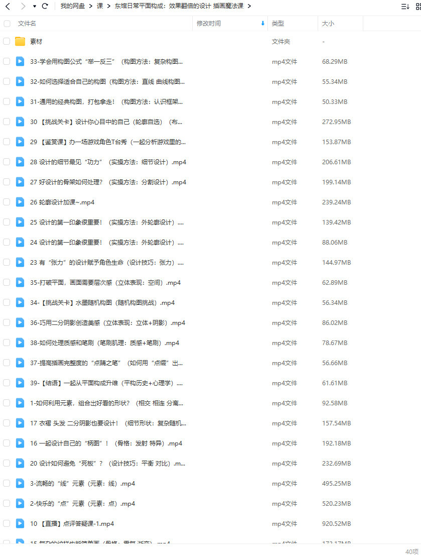 【更新】东馆日常x模特徐2023平面构成效果翻倍的设计插画魔法课【画质高清有部分素材】