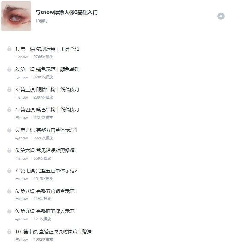 与snow厚涂人像0基础入门2023