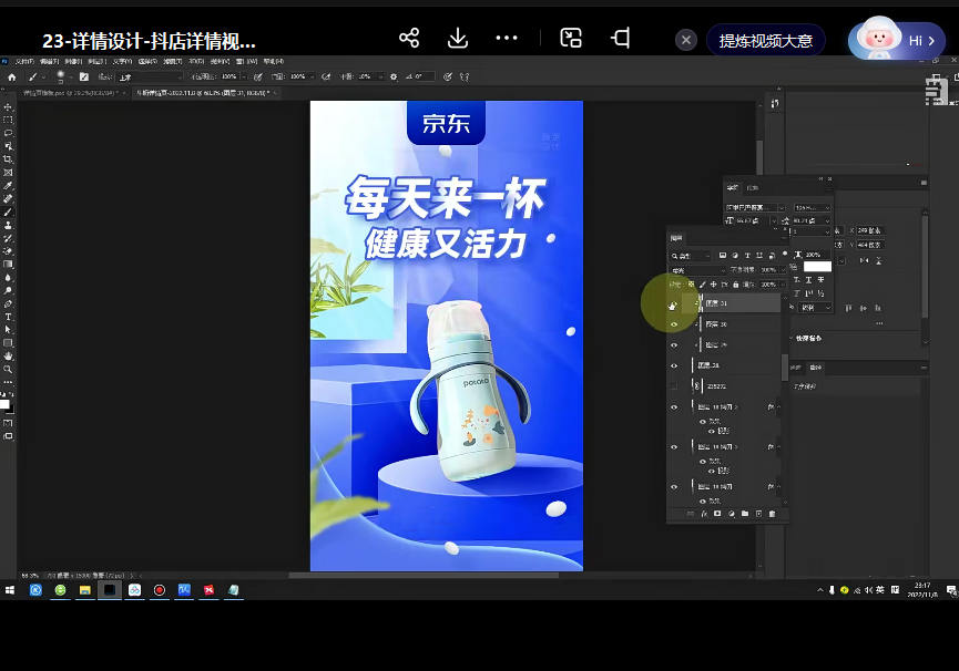 【缺课】电商设计零基础入门到实战2023年结课【画质高清有大部分素材】