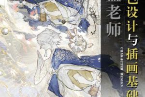 霜蓝角色设计与插画基础第3期2023年结课