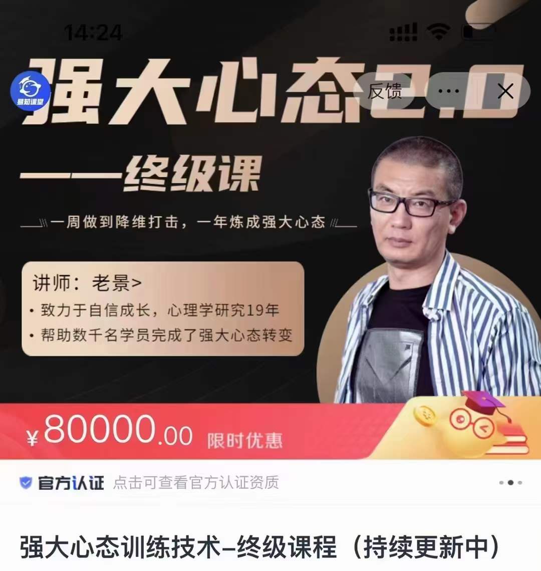 老景价值8w《强大心态2.0》训练恋爱法