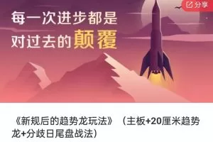 《新规后的趋势龙玩法》（主板+20厘米趋势龙+分歧日尾盘战法）