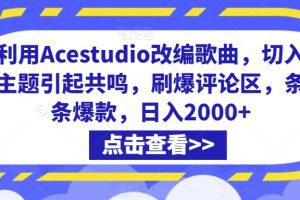 抖音小店正规玩法3.0，抖音入门基础知识、抖音运营技术、达人带货邀约、全域电商运营等