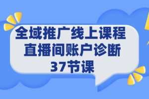 全域推广线上课程