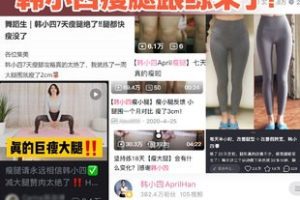 韩小四:14天瘦腿直腿计划