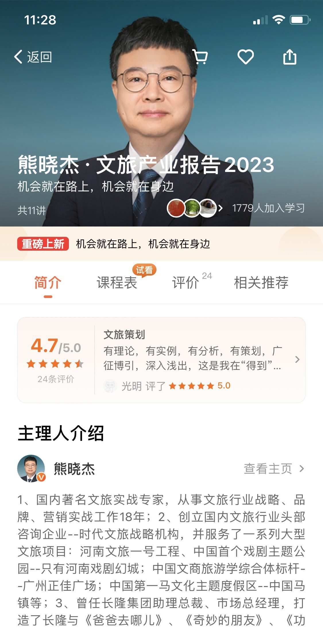 熊晓杰·文旅产业报告2023