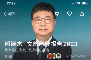 熊晓杰·文旅产业报告2023