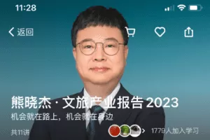 熊晓杰·文旅产业报告2023
