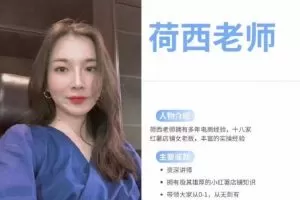 荷西-小红书运营全部流程，掌握小红书玩法规则，开店赚钱