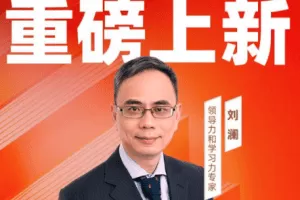 刘澜·学习力30讲