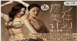 DY七日瘦身美体计划 东方舞基础梳理