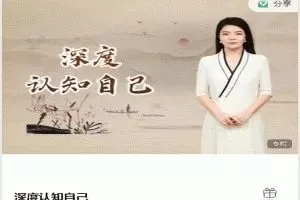 深度认知自己